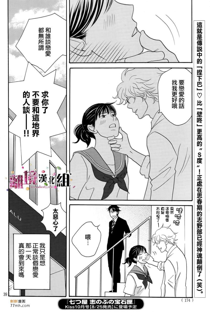 《当铺 志野部的宝石匣》漫画最新章节第7话免费下拉式在线观看章节第【39】张图片