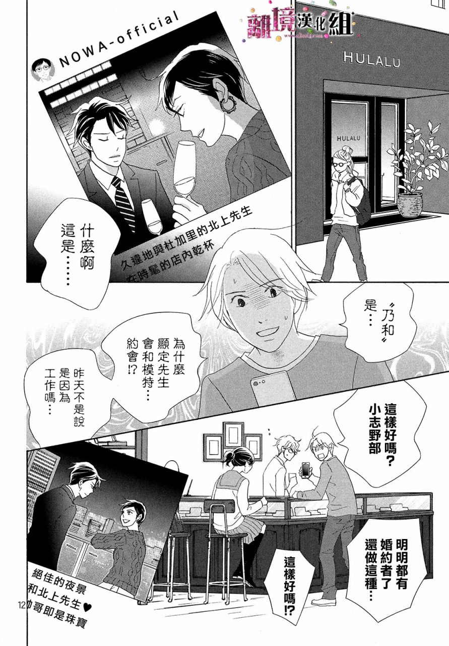 《当铺 志野部的宝石匣》漫画最新章节第32话免费下拉式在线观看章节第【12】张图片