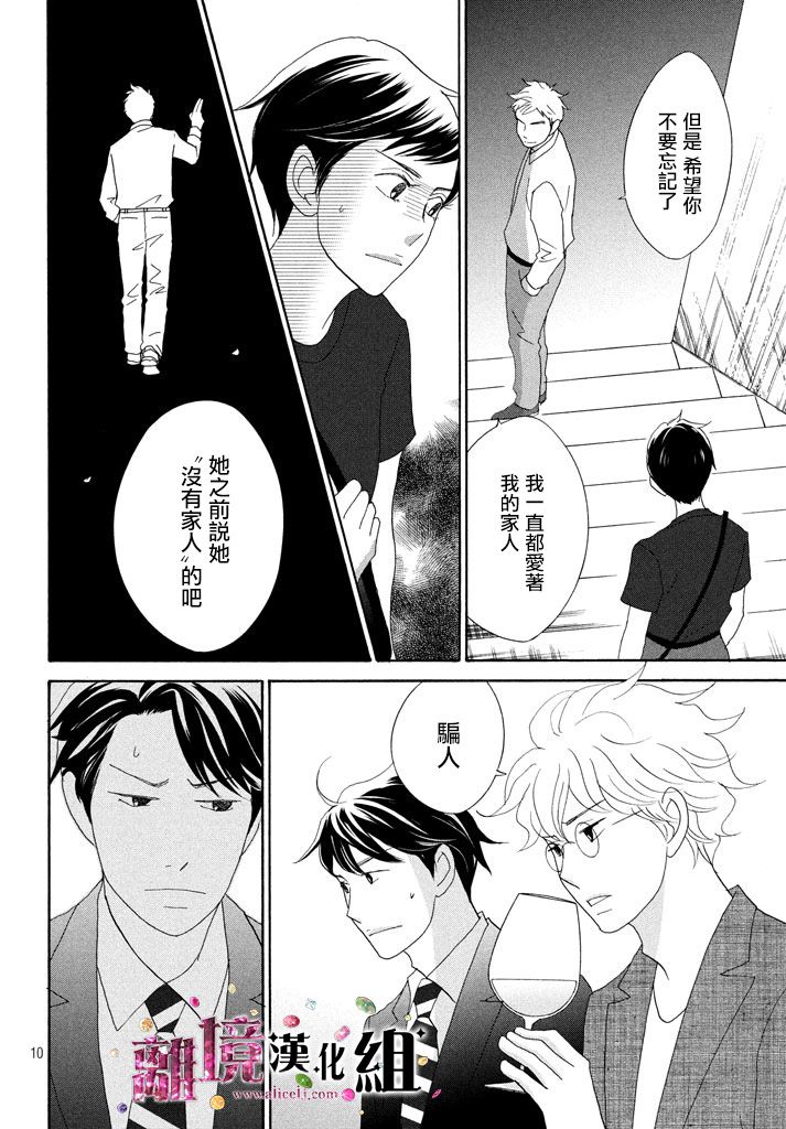 《当铺 志野部的宝石匣》漫画最新章节第24话免费下拉式在线观看章节第【11】张图片