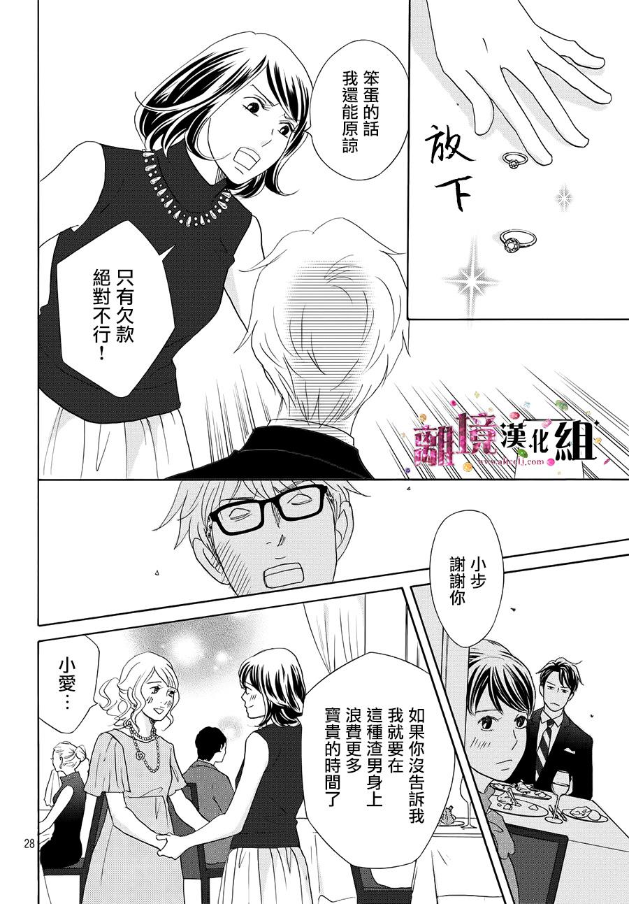 《当铺 志野部的宝石匣》漫画最新章节第15话免费下拉式在线观看章节第【28】张图片