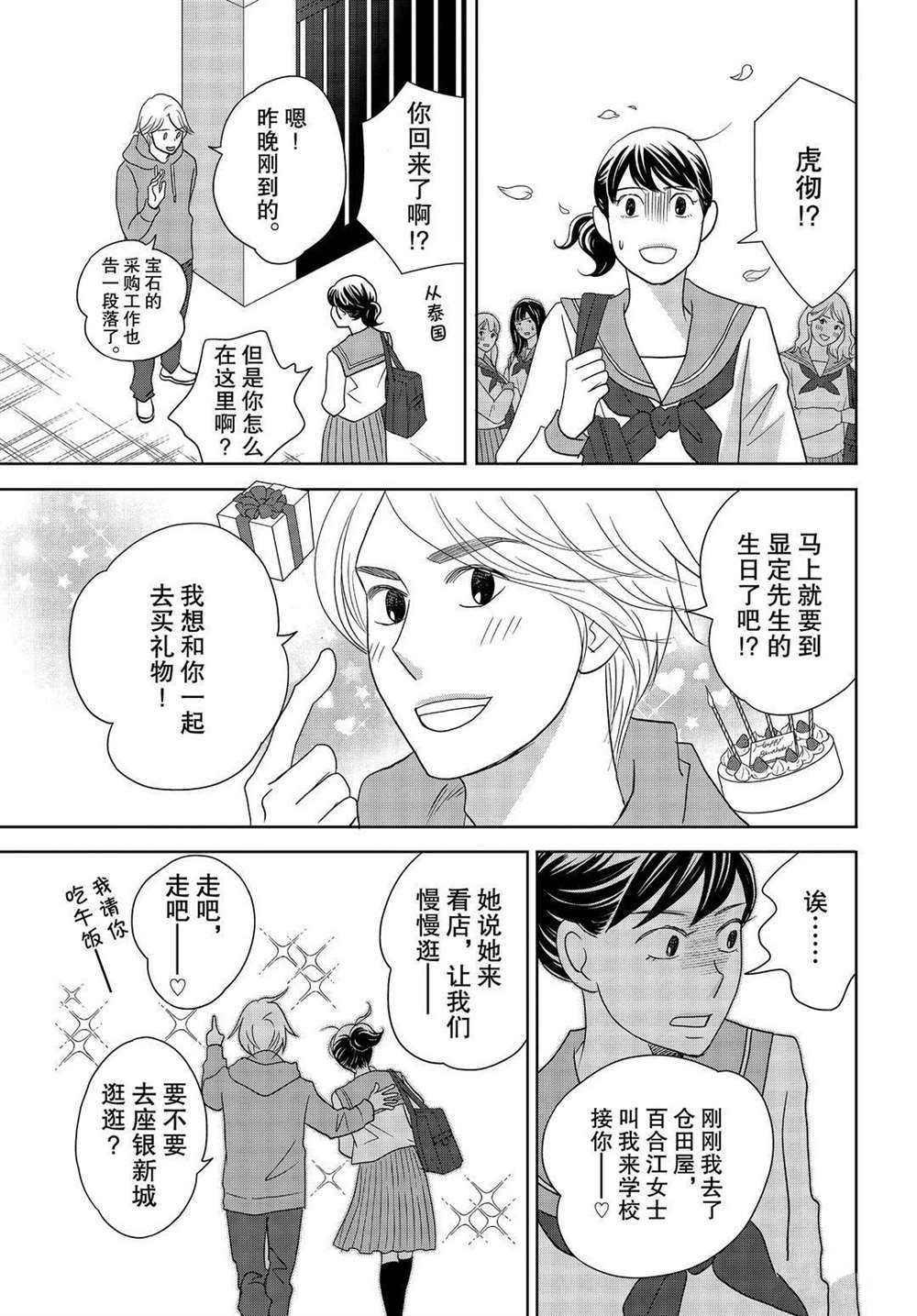 《当铺 志野部的宝石匣》漫画最新章节第54话 试看版免费下拉式在线观看章节第【4】张图片