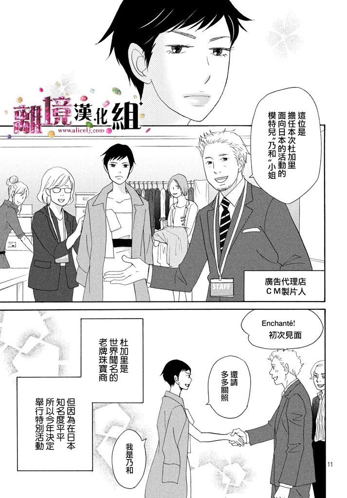 《当铺 志野部的宝石匣》漫画最新章节第19话免费下拉式在线观看章节第【11】张图片