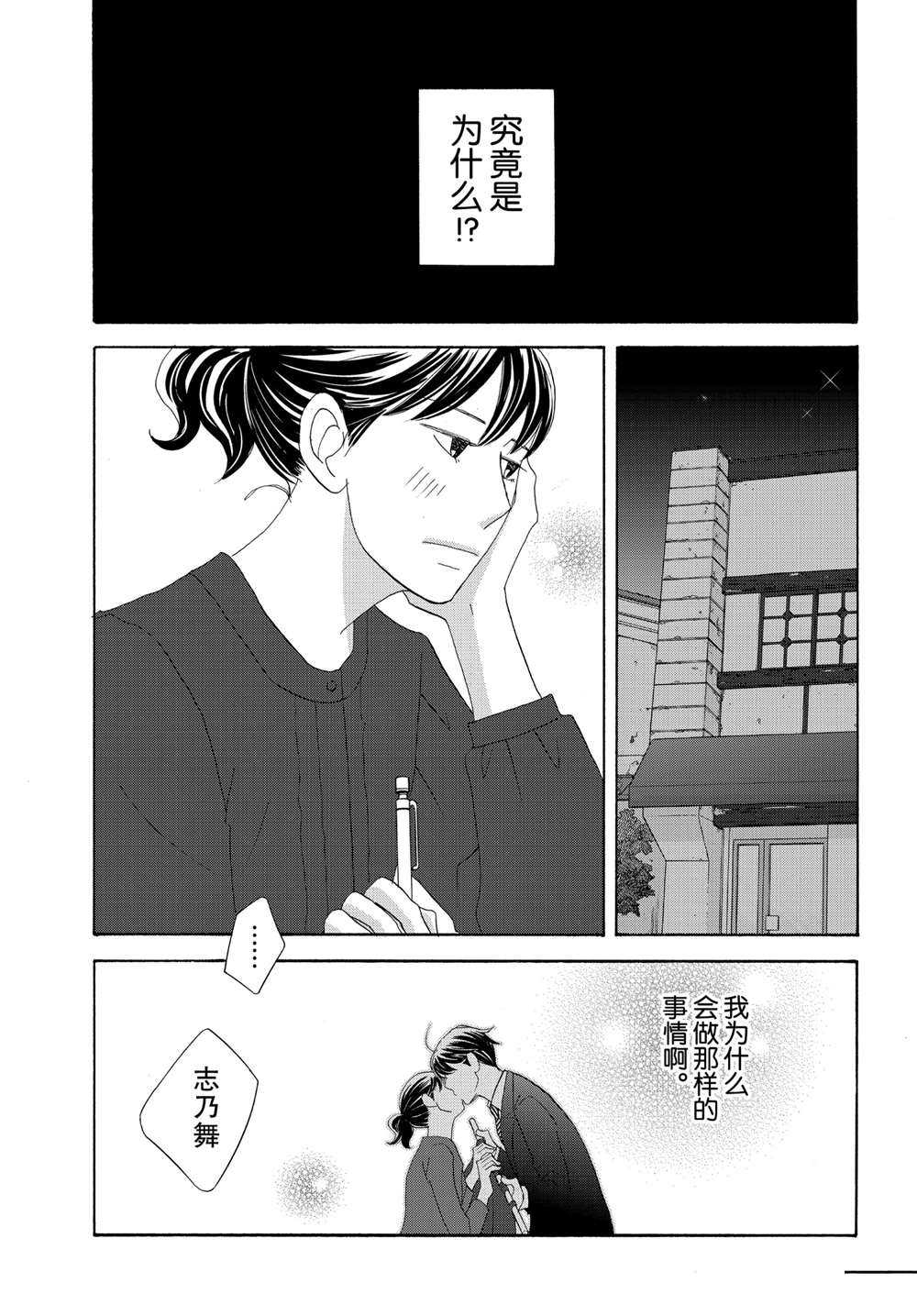 《当铺 志野部的宝石匣》漫画最新章节第39话 试看版免费下拉式在线观看章节第【37】张图片