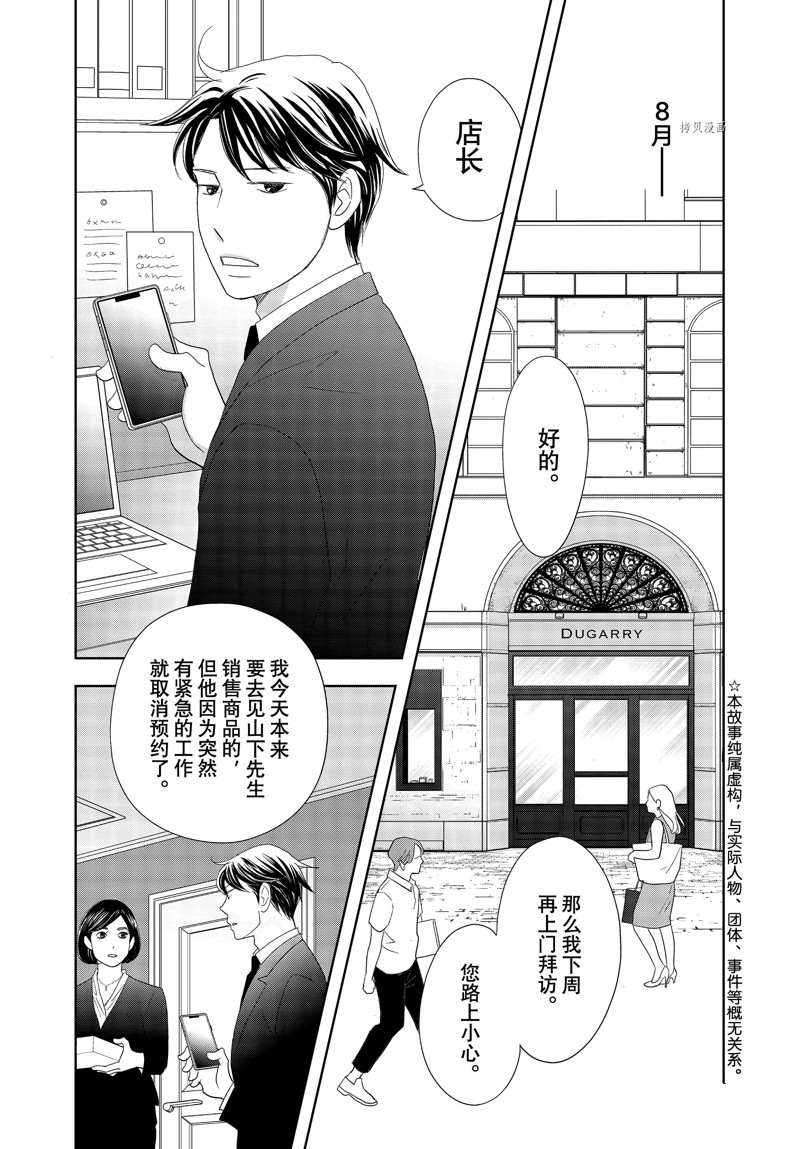 《当铺 志野部的宝石匣》漫画最新章节第70话 试看版免费下拉式在线观看章节第【2】张图片