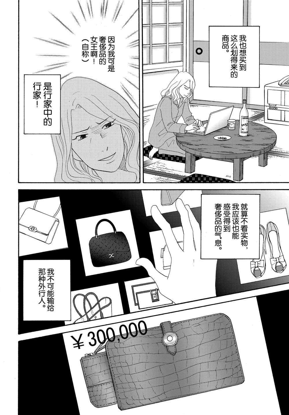 《当铺 志野部的宝石匣》漫画最新章节第38话 试看版免费下拉式在线观看章节第【25】张图片