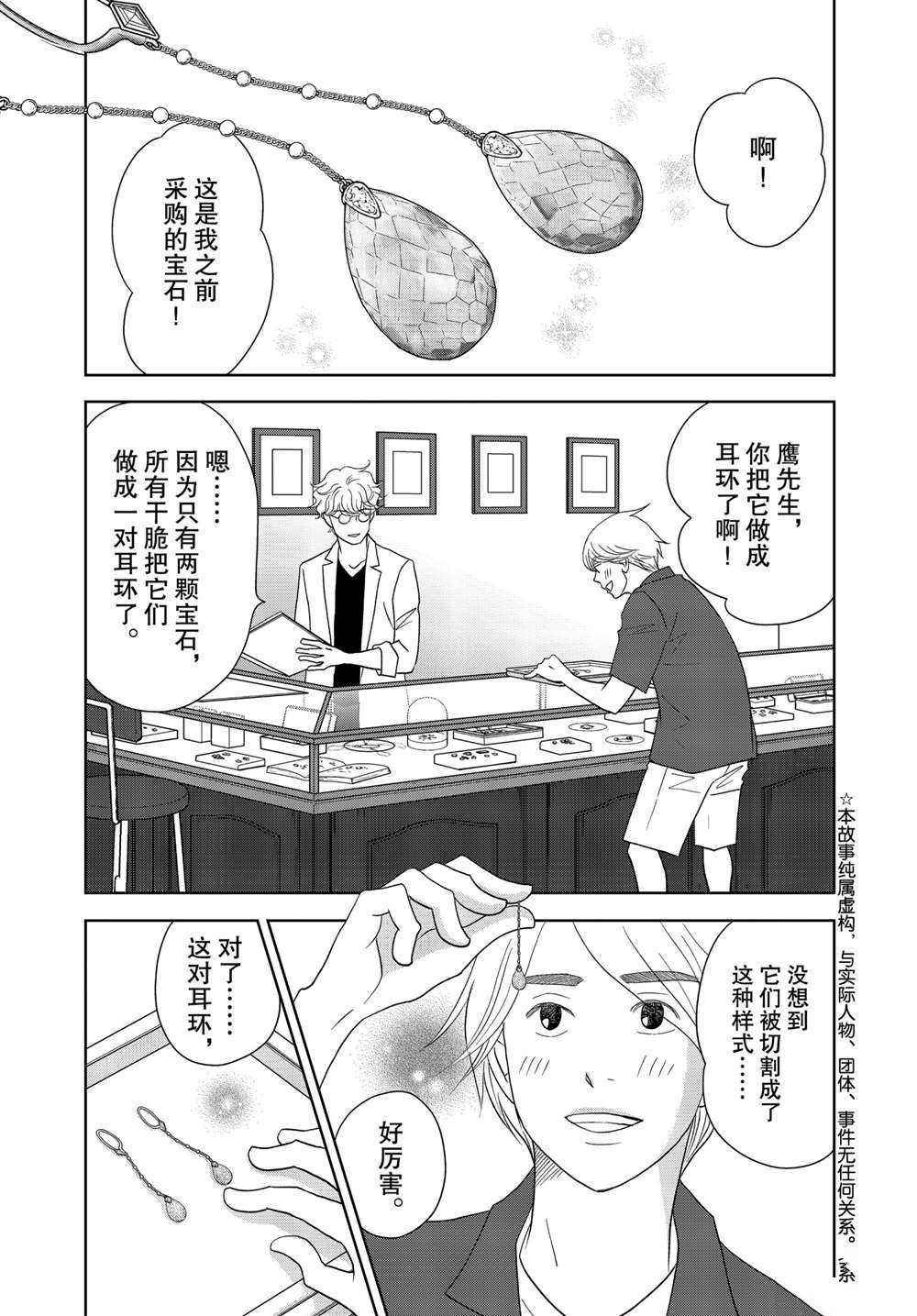 《当铺 志野部的宝石匣》漫画最新章节第59话 试看版免费下拉式在线观看章节第【2】张图片