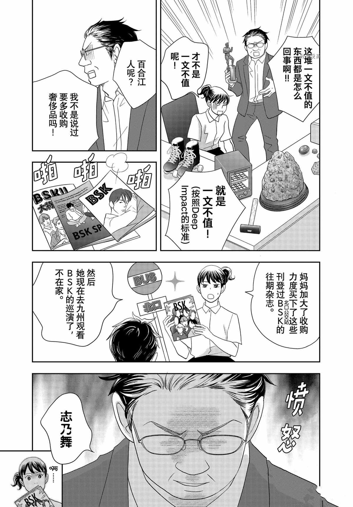 《当铺 志野部的宝石匣》漫画最新章节第67话 试看版免费下拉式在线观看章节第【7】张图片