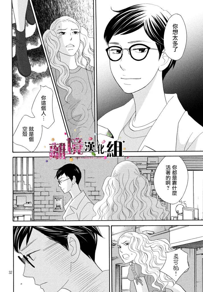 《当铺 志野部的宝石匣》漫画最新章节第20话免费下拉式在线观看章节第【32】张图片