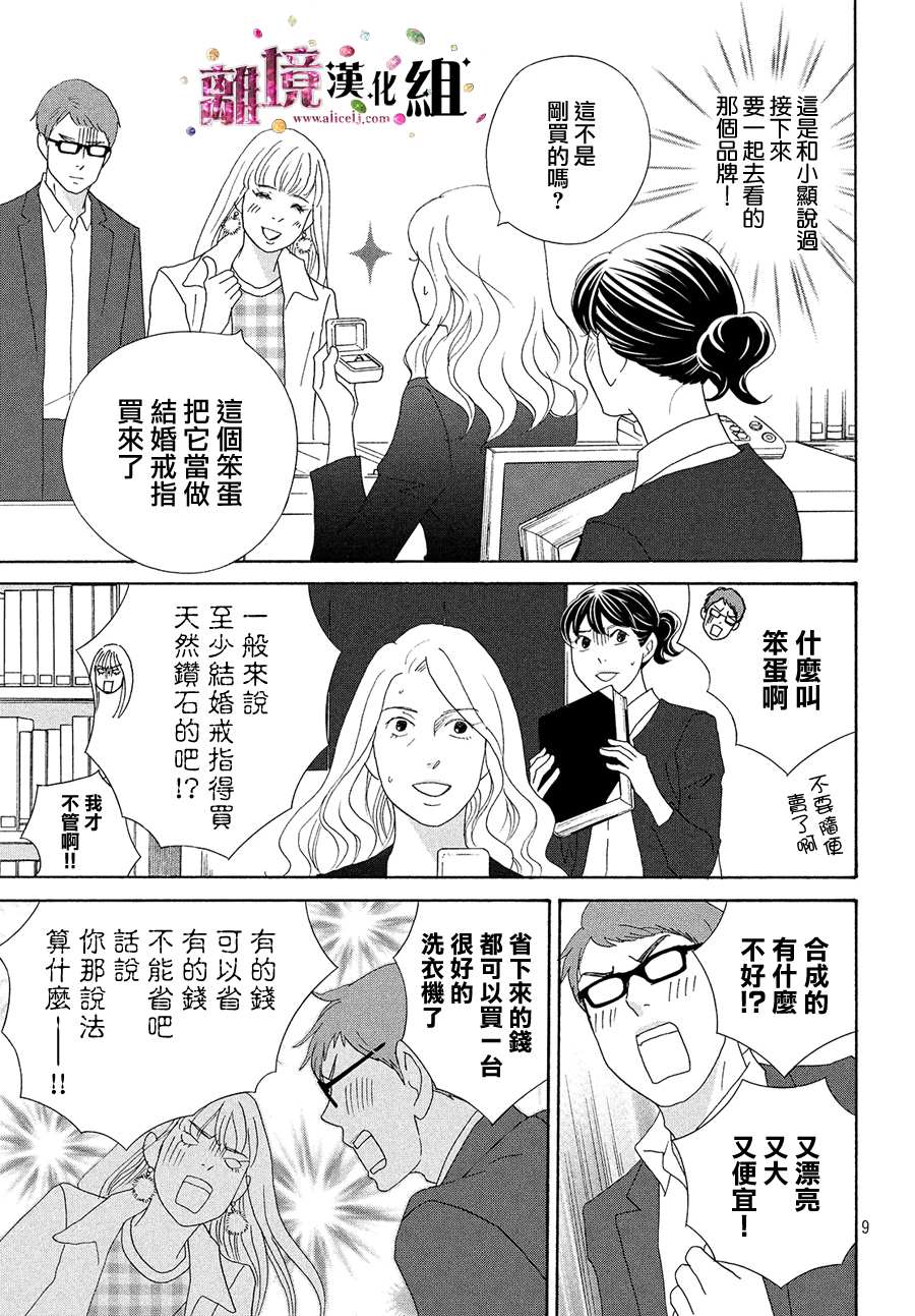 《当铺 志野部的宝石匣》漫画最新章节第35话免费下拉式在线观看章节第【9】张图片