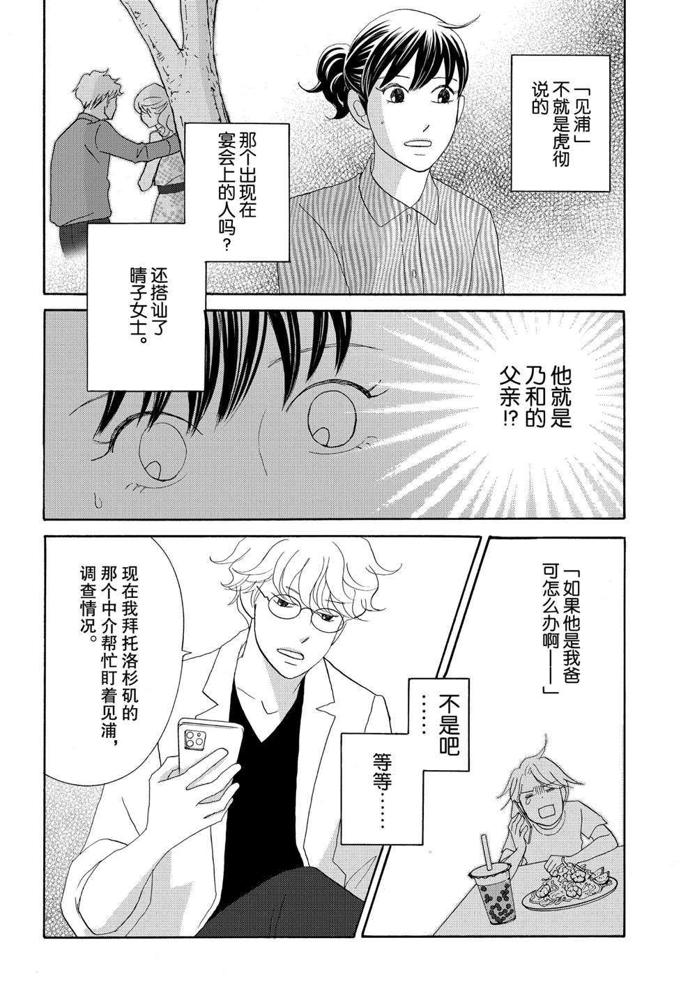 《当铺 志野部的宝石匣》漫画最新章节第44话 试看版免费下拉式在线观看章节第【17】张图片