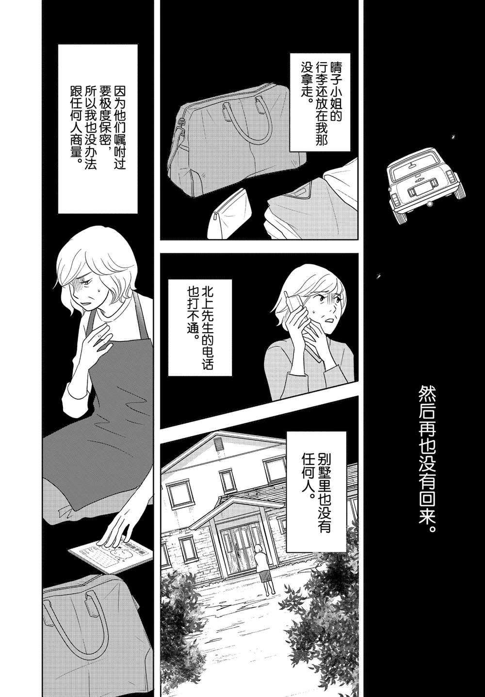 《当铺 志野部的宝石匣》漫画最新章节第51话 试看版免费下拉式在线观看章节第【15】张图片