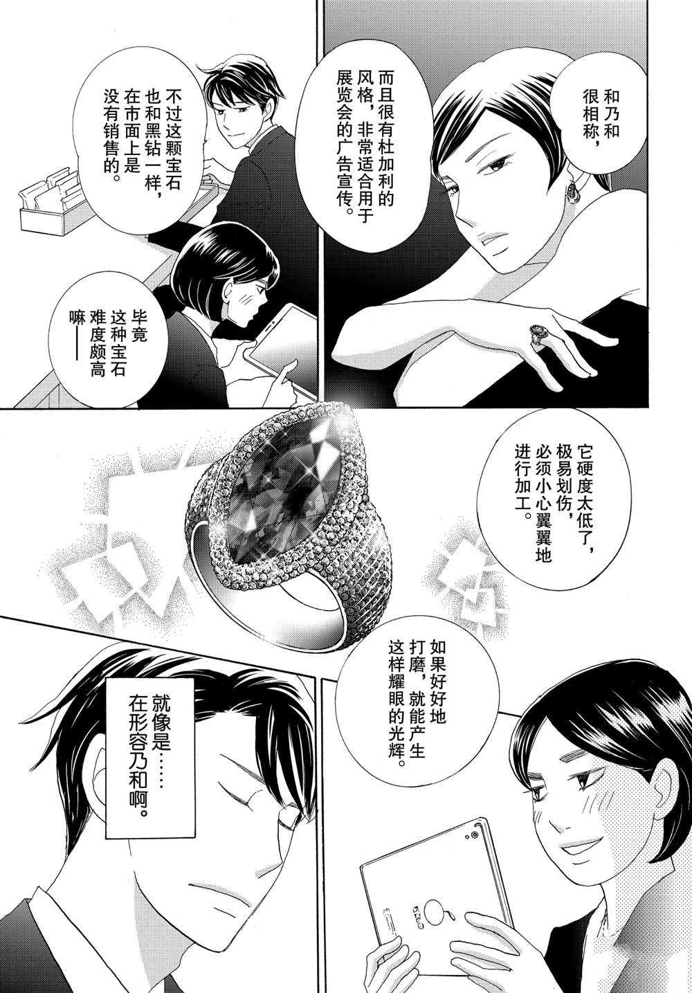 《当铺 志野部的宝石匣》漫画最新章节第39话 试看版免费下拉式在线观看章节第【29】张图片