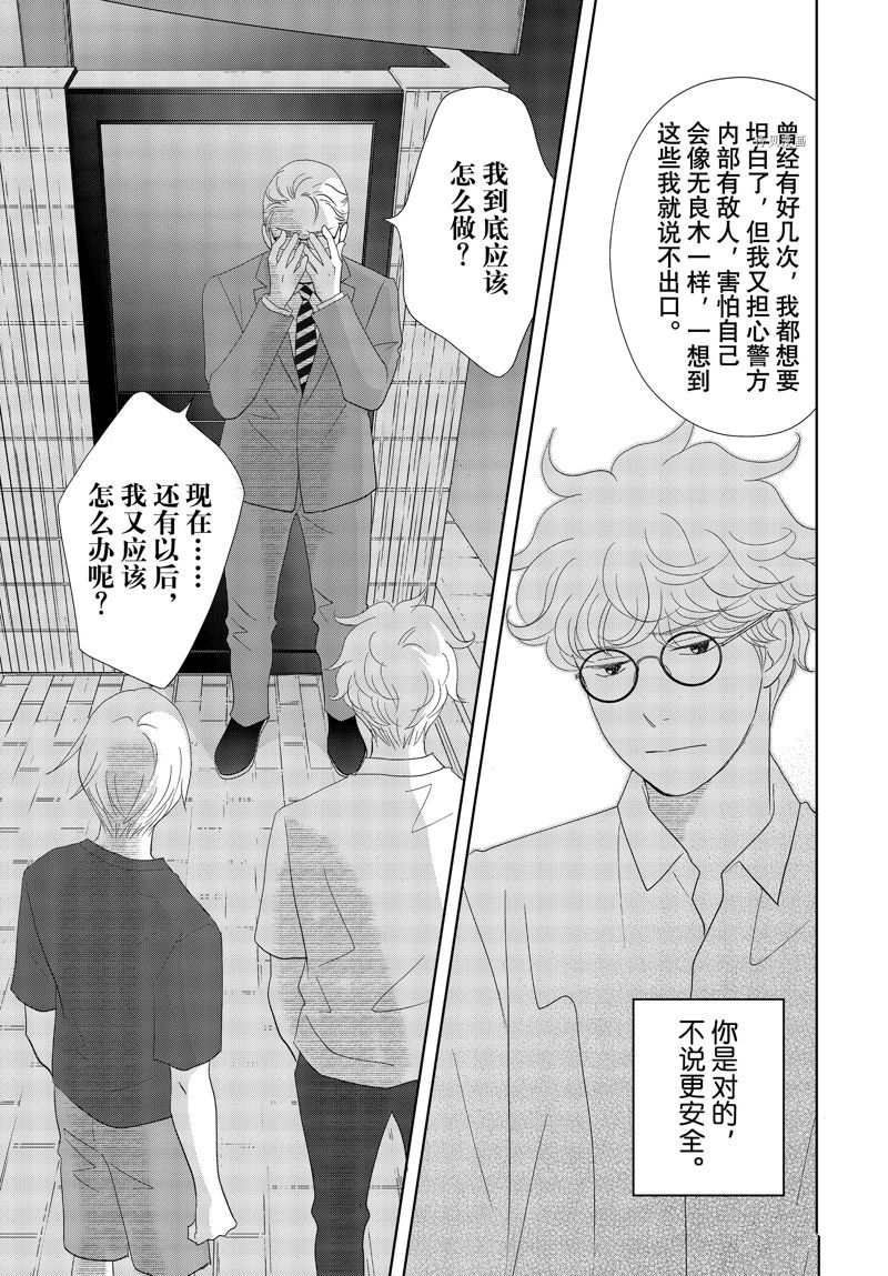 《当铺 志野部的宝石匣》漫画最新章节第69话 试看版免费下拉式在线观看章节第【23】张图片