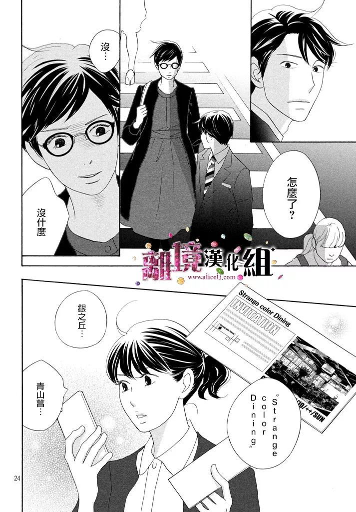 《当铺 志野部的宝石匣》漫画最新章节第27话免费下拉式在线观看章节第【24】张图片