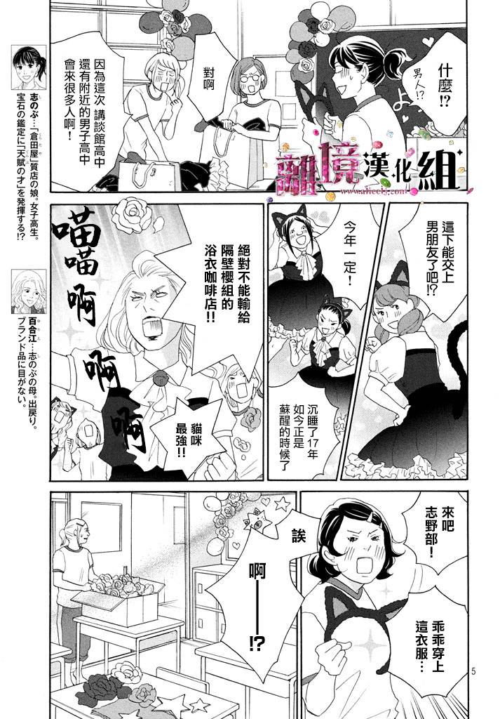 《当铺 志野部的宝石匣》漫画最新章节第25话免费下拉式在线观看章节第【5】张图片