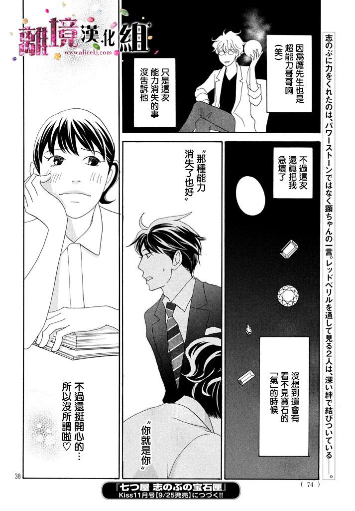 《当铺 志野部的宝石匣》漫画最新章节第23话免费下拉式在线观看章节第【38】张图片