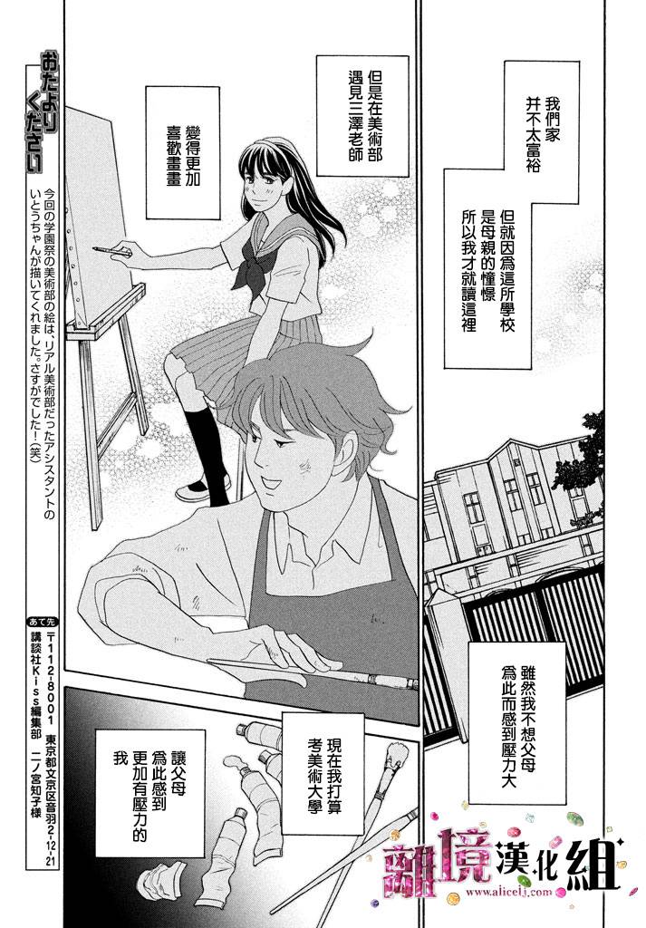 《当铺 志野部的宝石匣》漫画最新章节第25话免费下拉式在线观看章节第【27】张图片