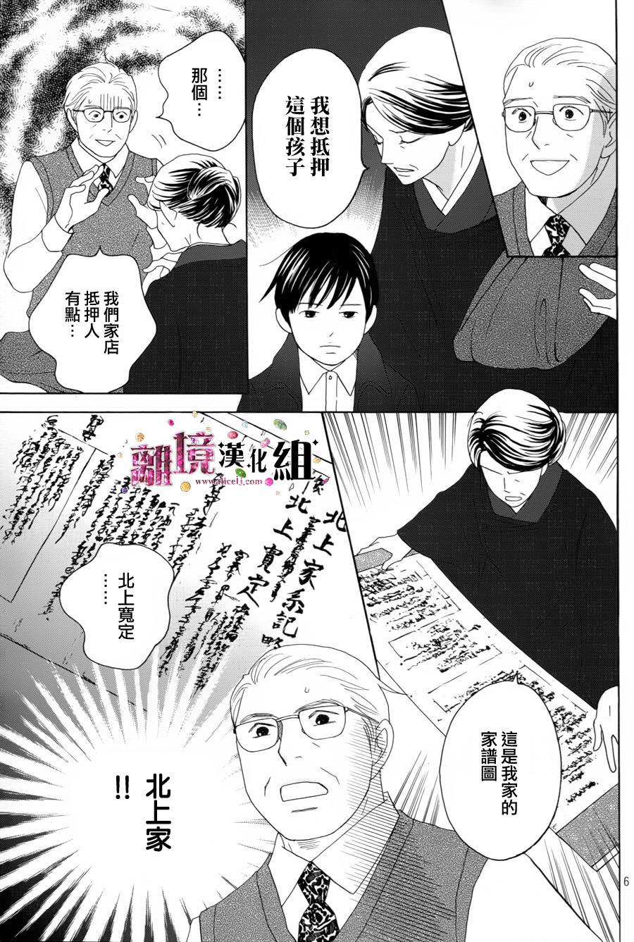 《当铺 志野部的宝石匣》漫画最新章节第1话免费下拉式在线观看章节第【6】张图片