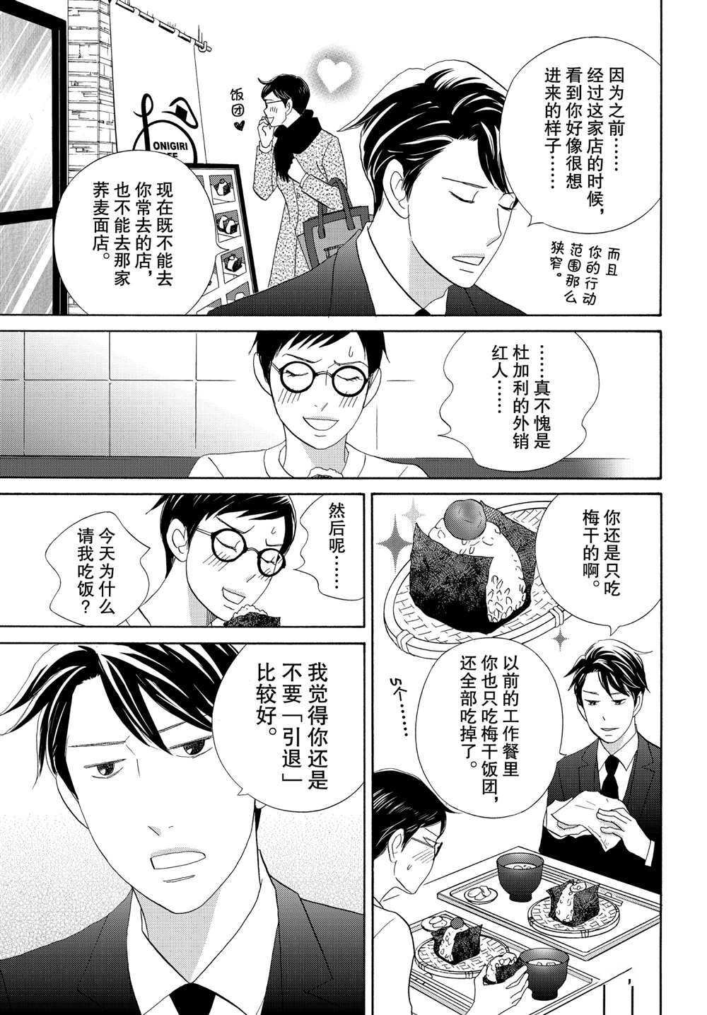 《当铺 志野部的宝石匣》漫画最新章节第43话 试看版免费下拉式在线观看章节第【21】张图片