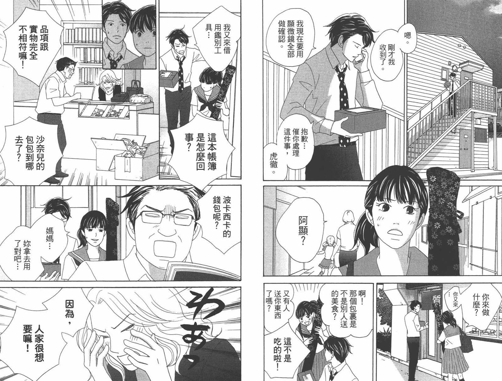 《当铺 志野部的宝石匣》漫画最新章节第1卷免费下拉式在线观看章节第【30】张图片