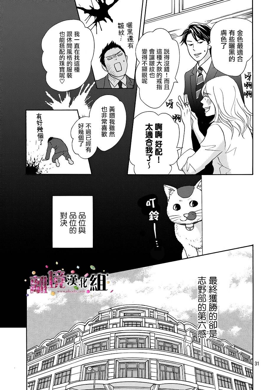 《当铺 志野部的宝石匣》漫画最新章节第10话免费下拉式在线观看章节第【32】张图片