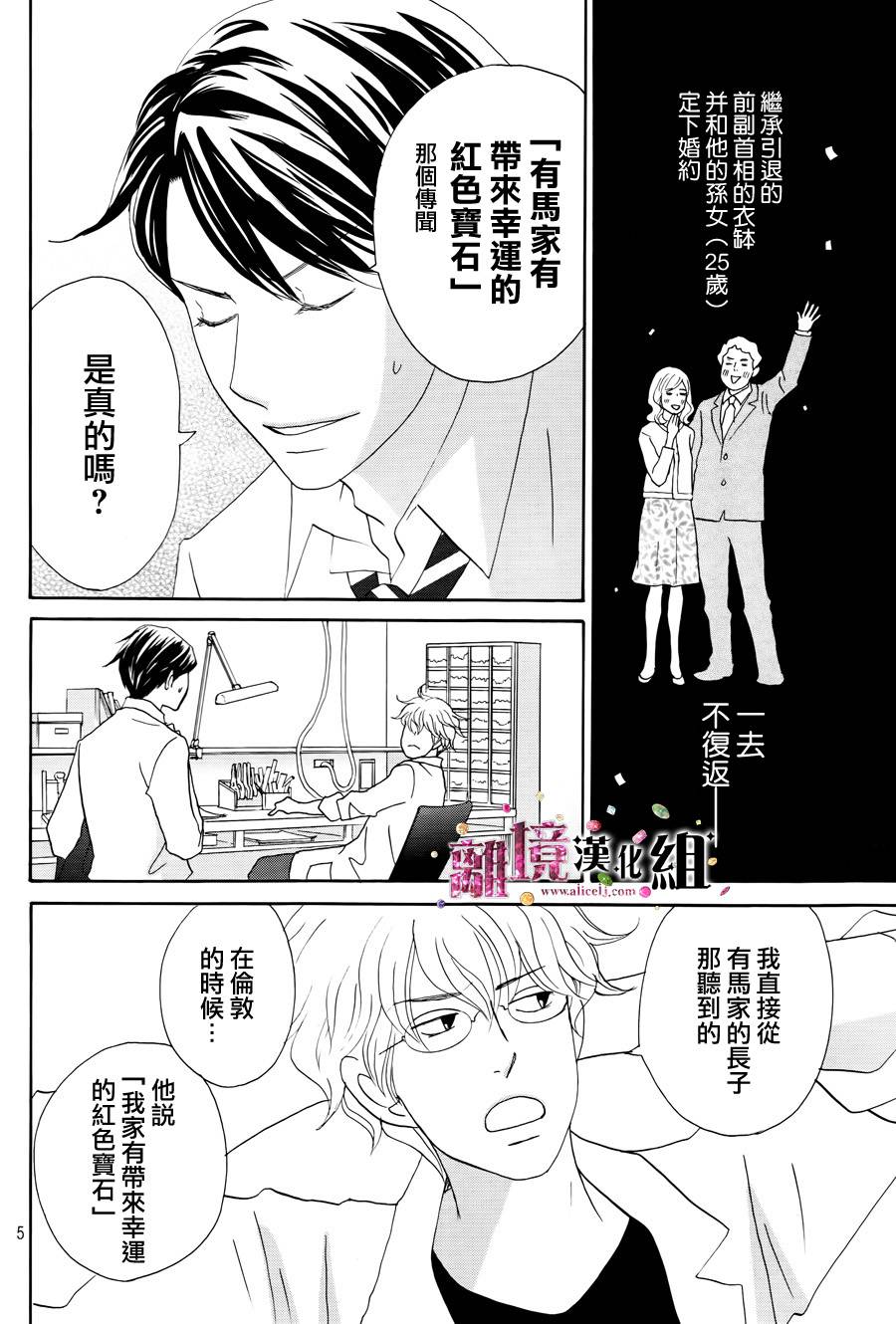 《当铺 志野部的宝石匣》漫画最新章节第5话免费下拉式在线观看章节第【6】张图片