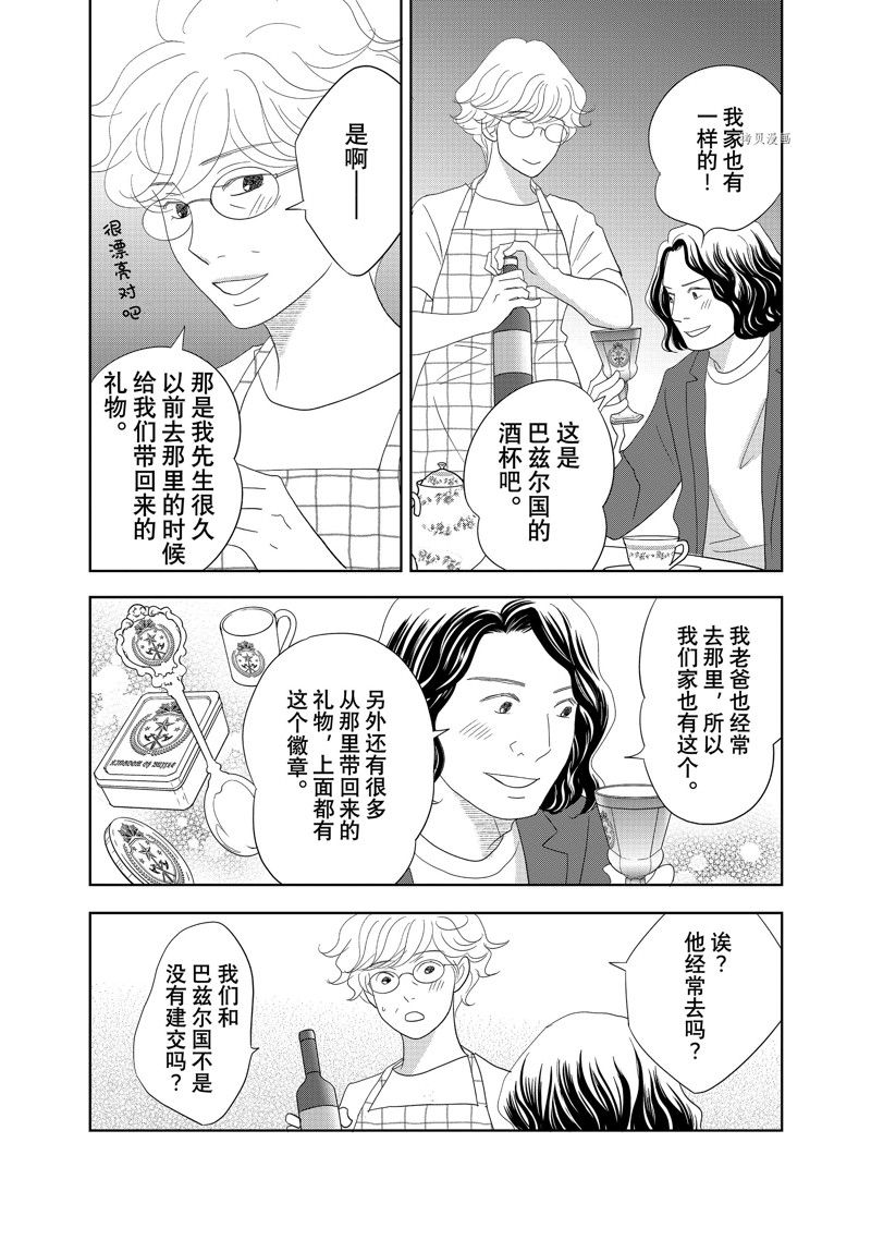 《当铺 志野部的宝石匣》漫画最新章节第73话 试看版免费下拉式在线观看章节第【35】张图片