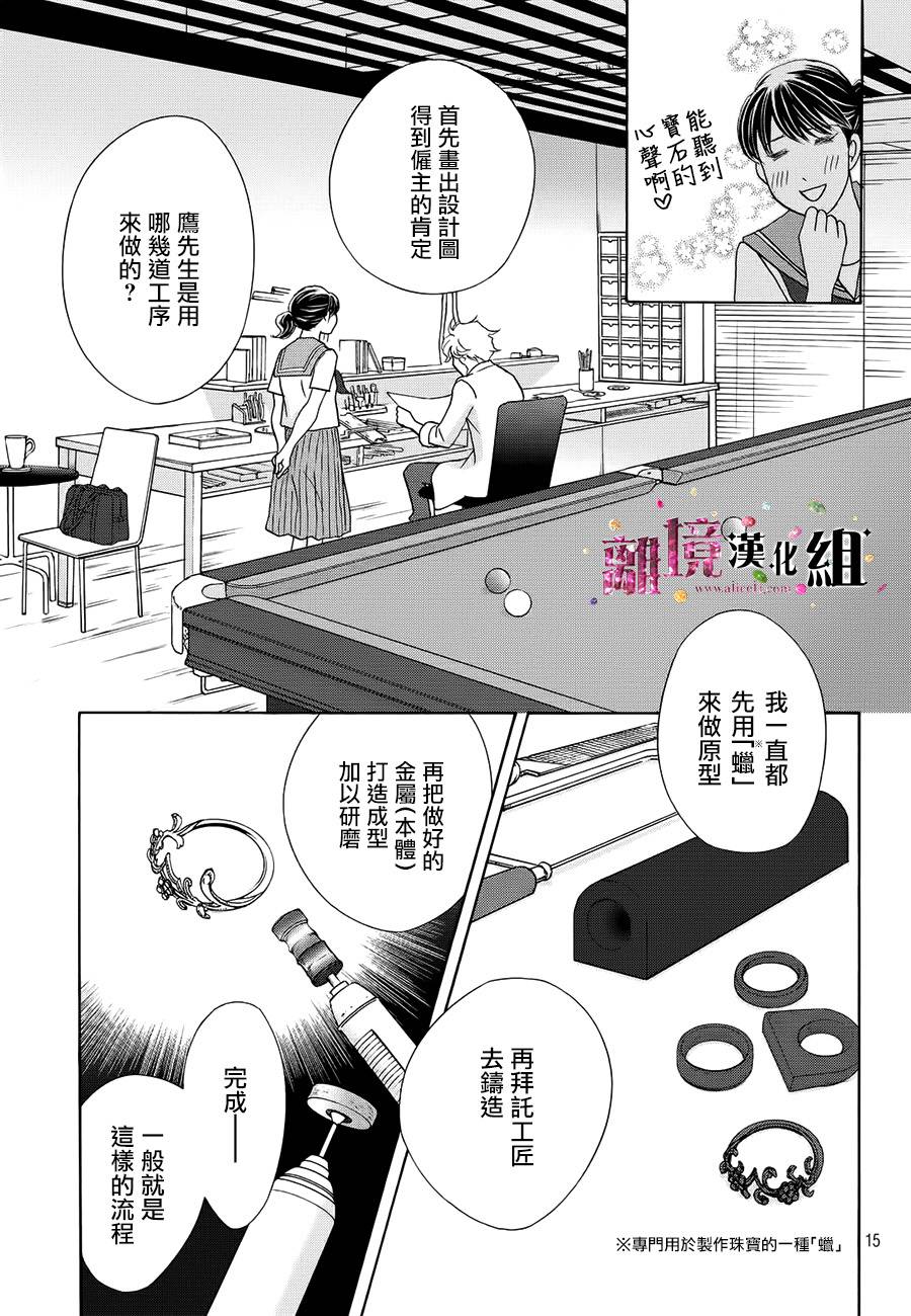 《当铺 志野部的宝石匣》漫画最新章节第16话免费下拉式在线观看章节第【15】张图片