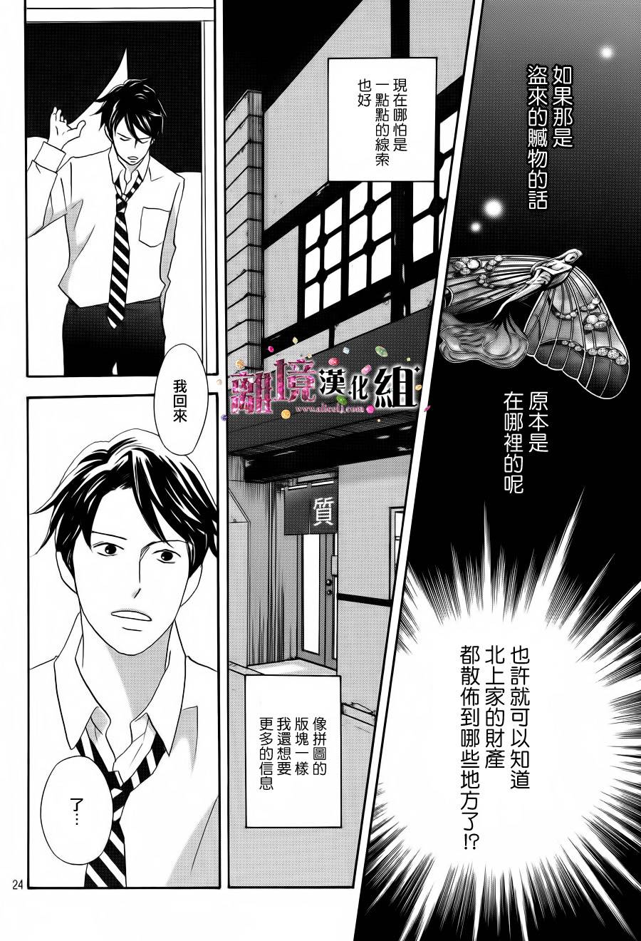 《当铺 志野部的宝石匣》漫画最新章节第4话免费下拉式在线观看章节第【24】张图片