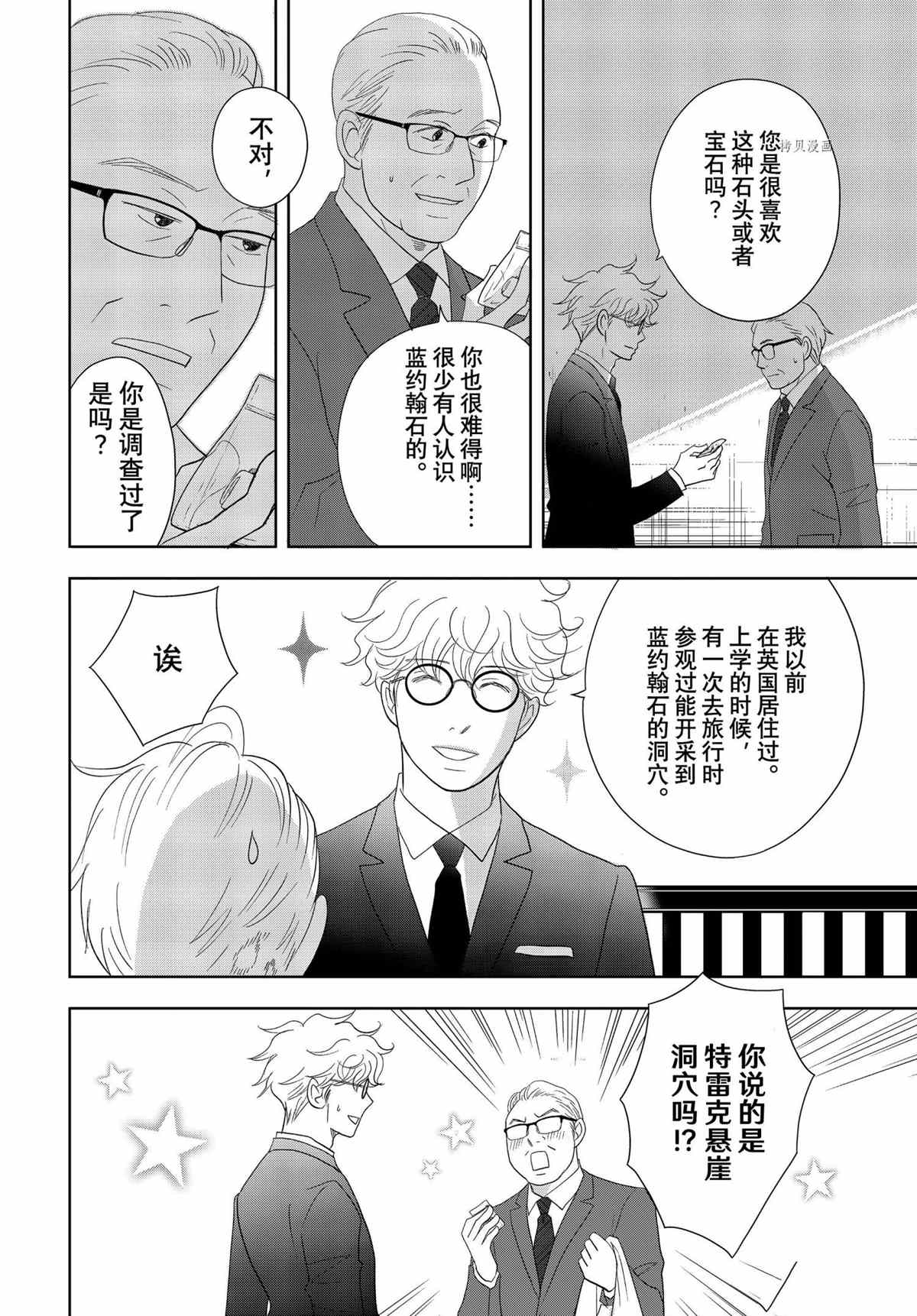 《当铺 志野部的宝石匣》漫画最新章节第68话 试看版免费下拉式在线观看章节第【24】张图片