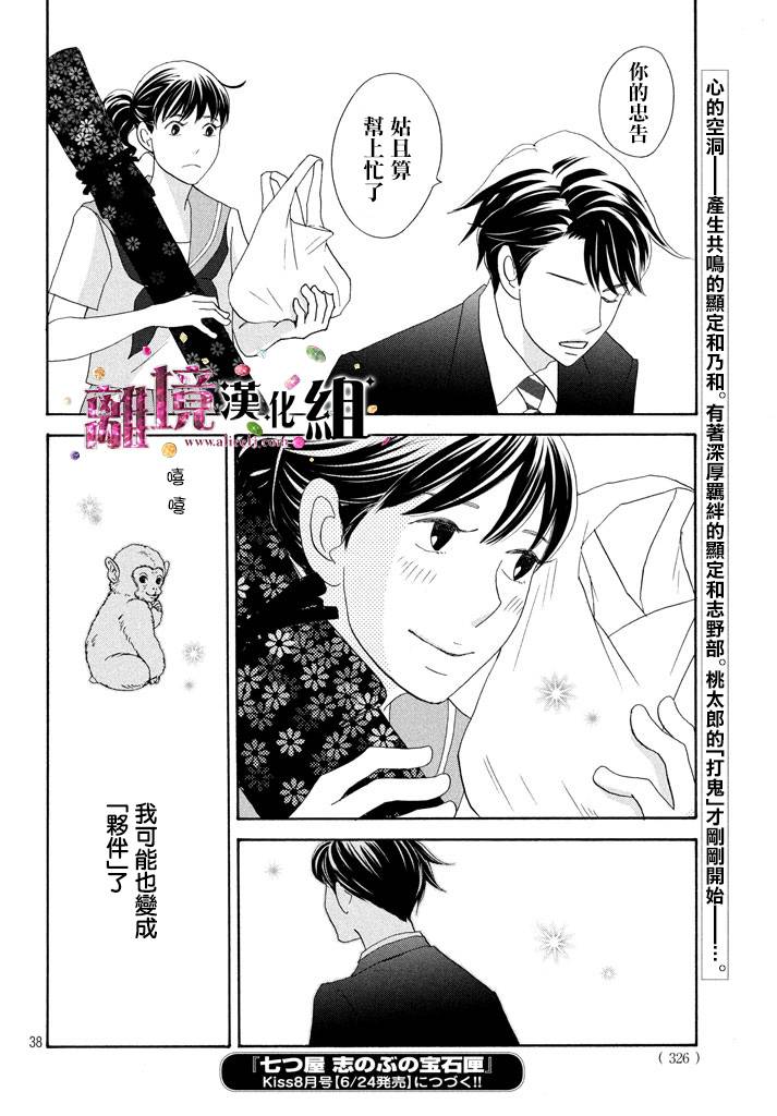 《当铺 志野部的宝石匣》漫画最新章节第20话免费下拉式在线观看章节第【38】张图片