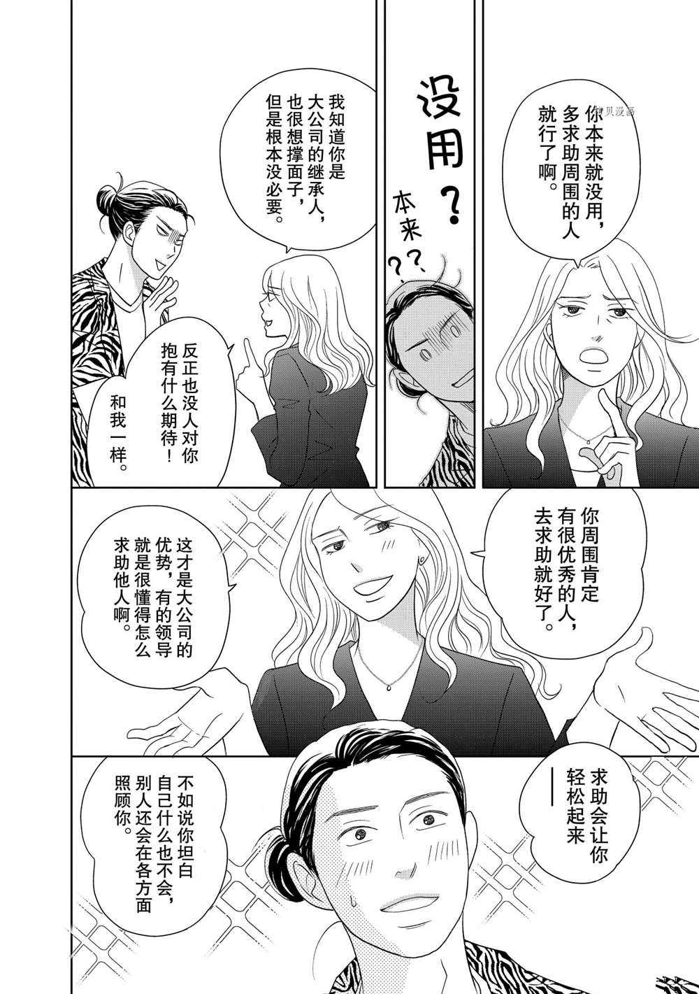 《当铺 志野部的宝石匣》漫画最新章节第56话 试看版免费下拉式在线观看章节第【24】张图片