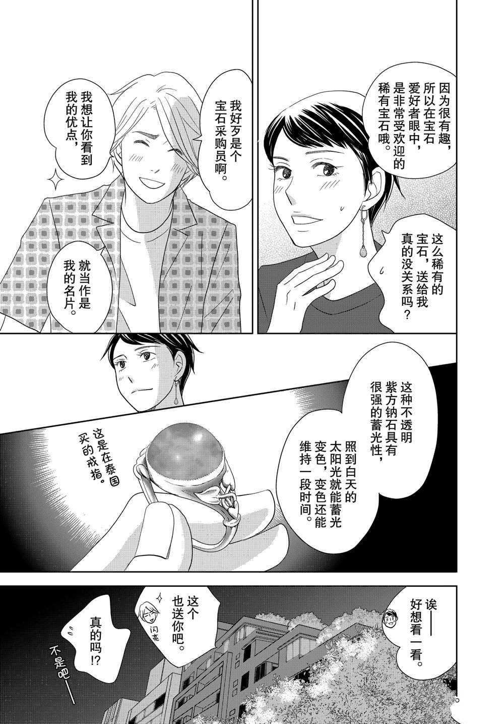 《当铺 志野部的宝石匣》漫画最新章节第59话 试看版免费下拉式在线观看章节第【22】张图片