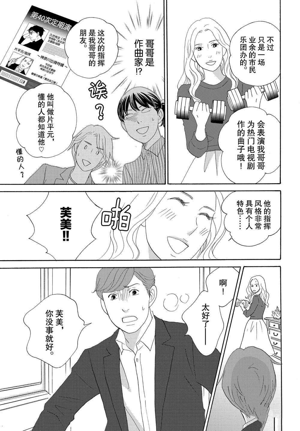 《当铺 志野部的宝石匣》漫画最新章节第41话 试看版免费下拉式在线观看章节第【20】张图片