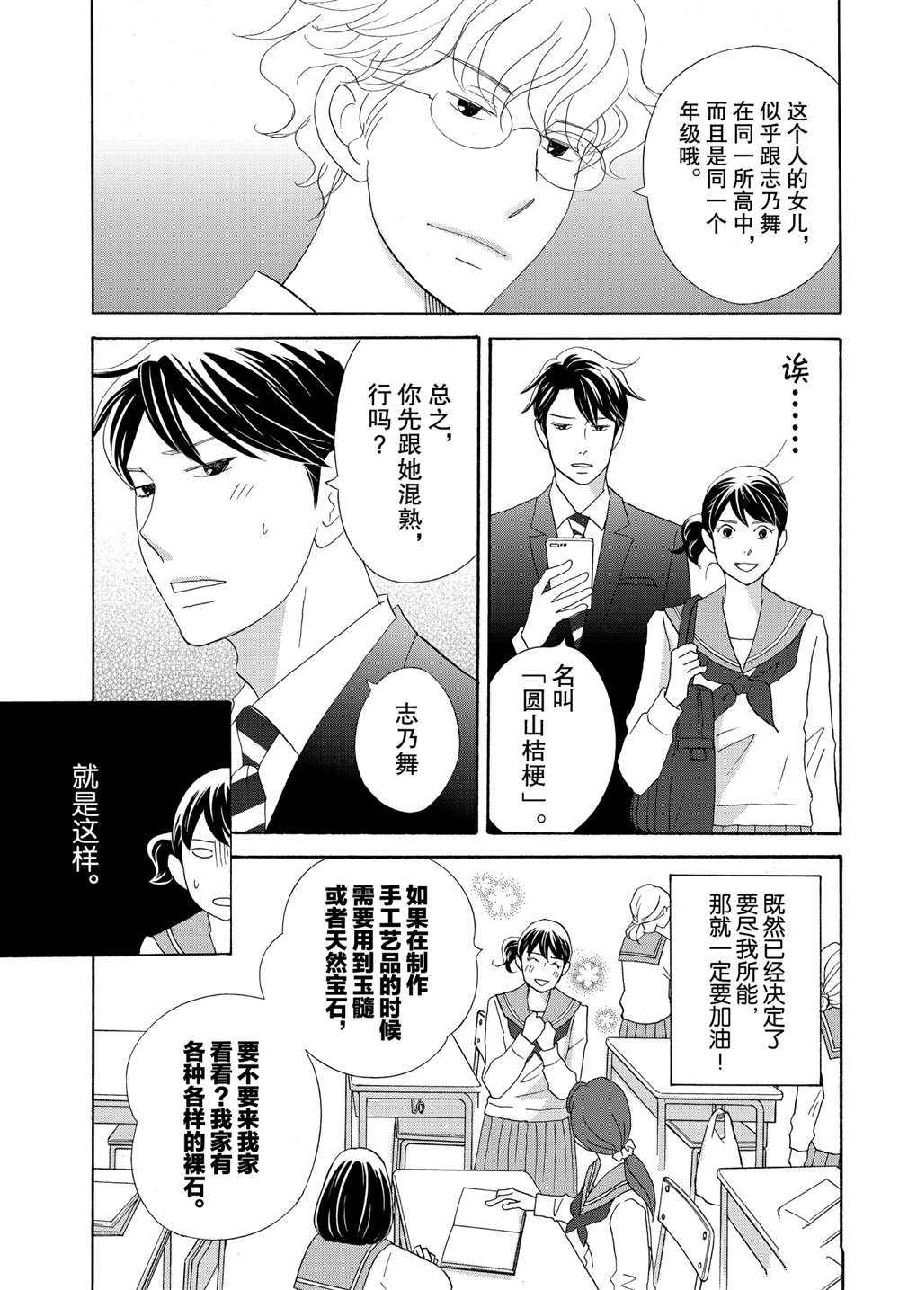 《当铺 志野部的宝石匣》漫画最新章节第38话 试看版免费下拉式在线观看章节第【4】张图片