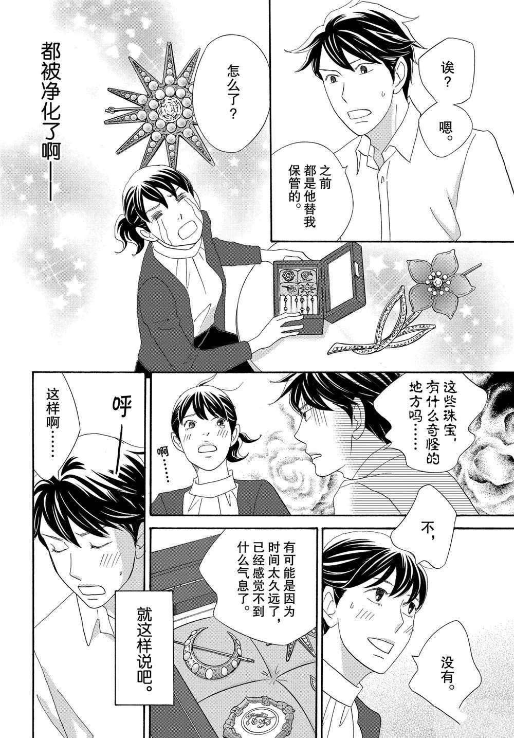 《当铺 志野部的宝石匣》漫画最新章节第37话 试看版免费下拉式在线观看章节第【6】张图片