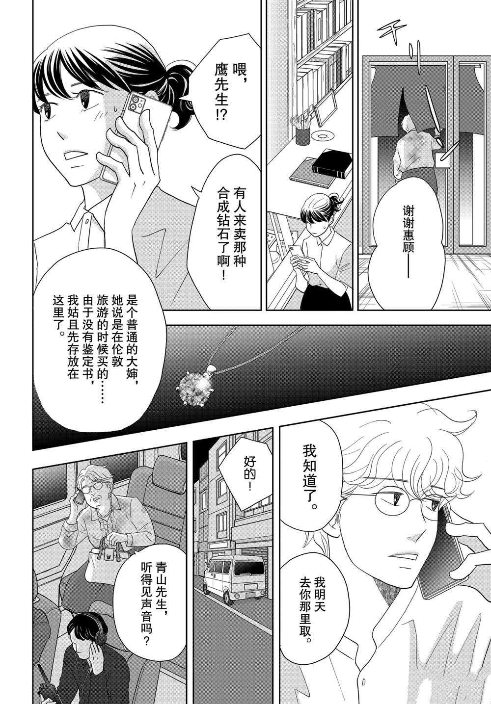 《当铺 志野部的宝石匣》漫画最新章节第59话 试看版免费下拉式在线观看章节第【31】张图片