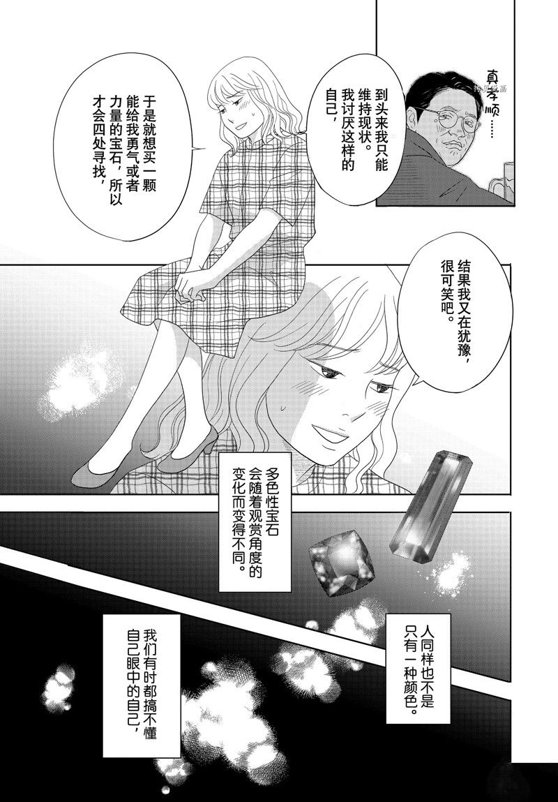 《当铺 志野部的宝石匣》漫画最新章节第71话 试看版免费下拉式在线观看章节第【25】张图片