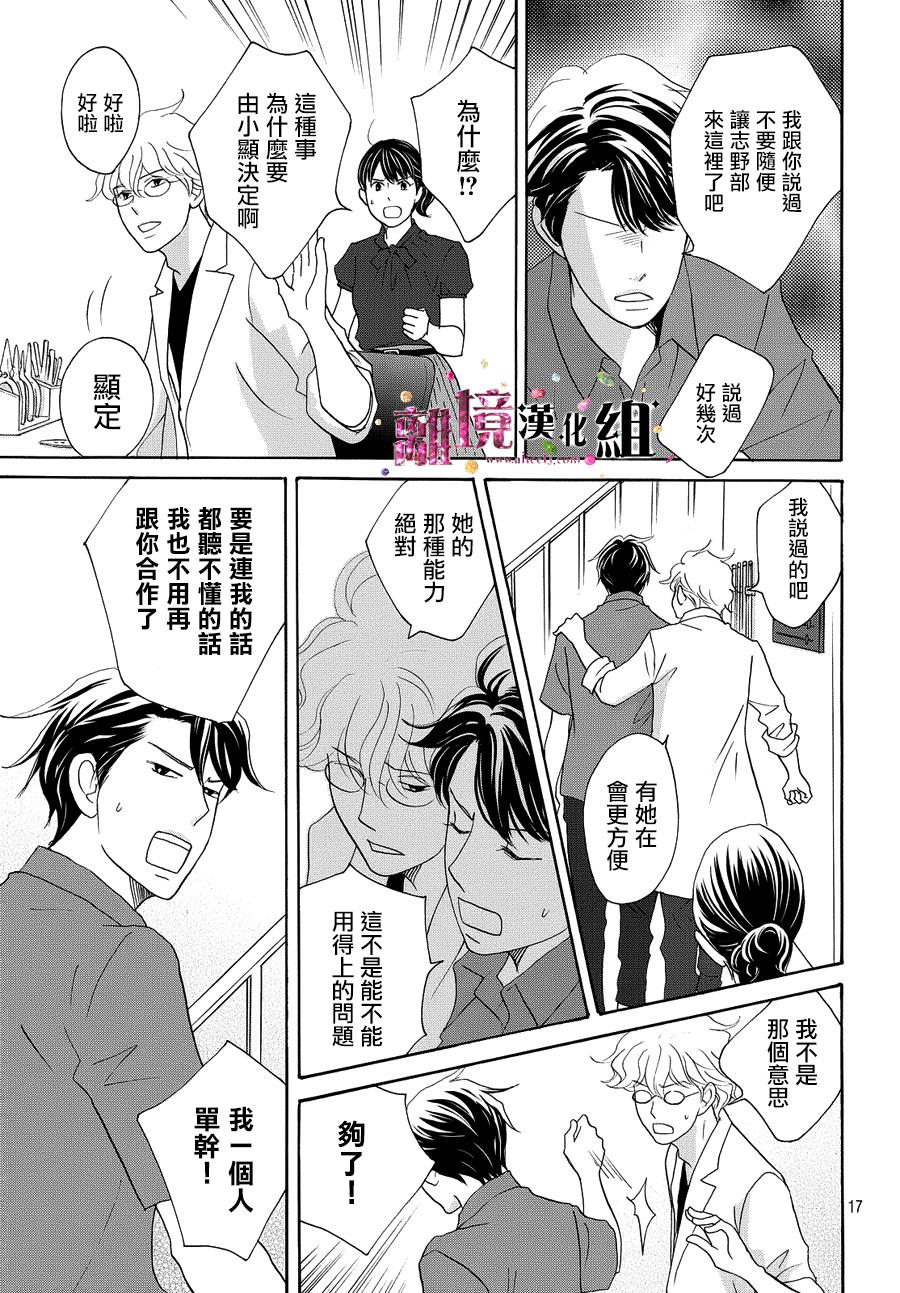 《当铺 志野部的宝石匣》漫画最新章节第12话免费下拉式在线观看章节第【18】张图片