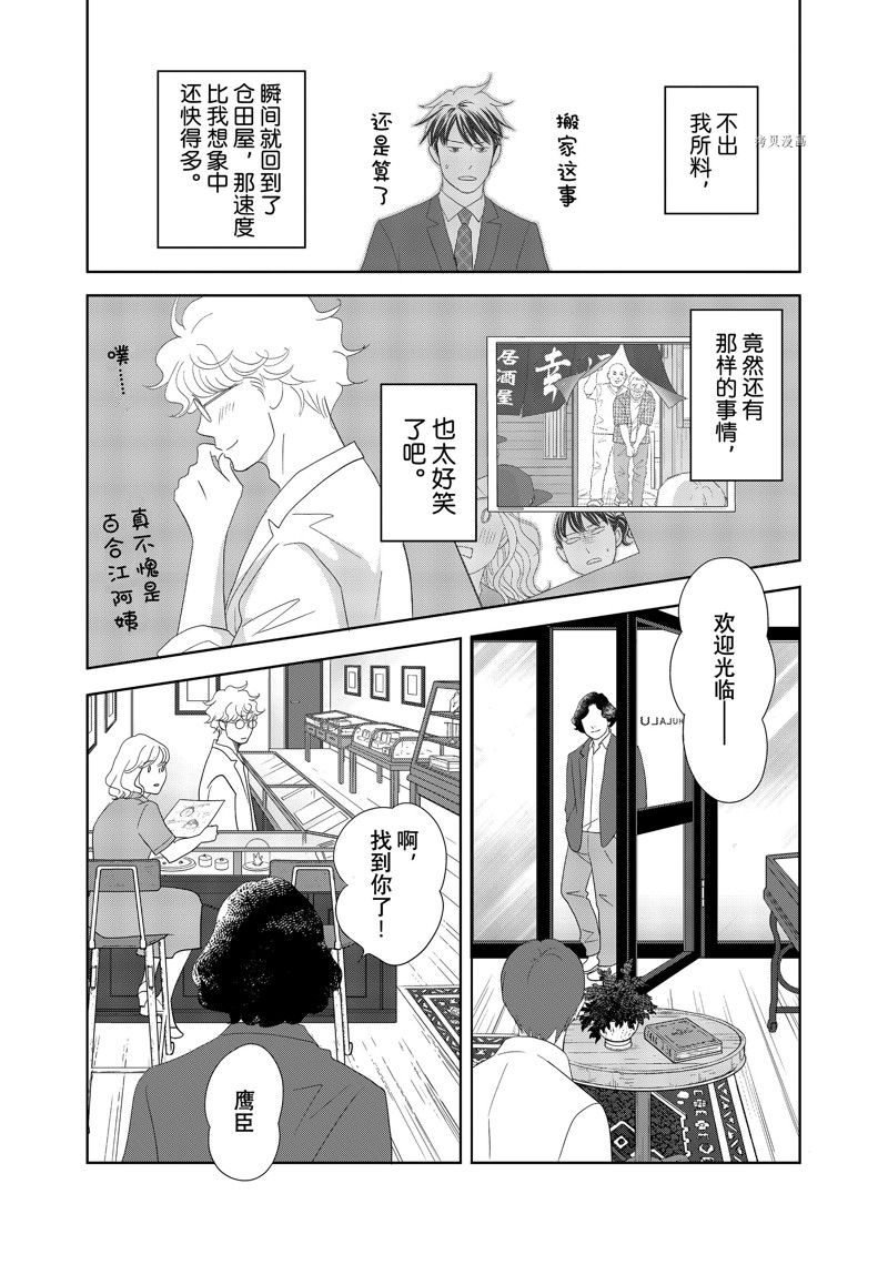 《当铺 志野部的宝石匣》漫画最新章节第72话 试看版免费下拉式在线观看章节第【37】张图片