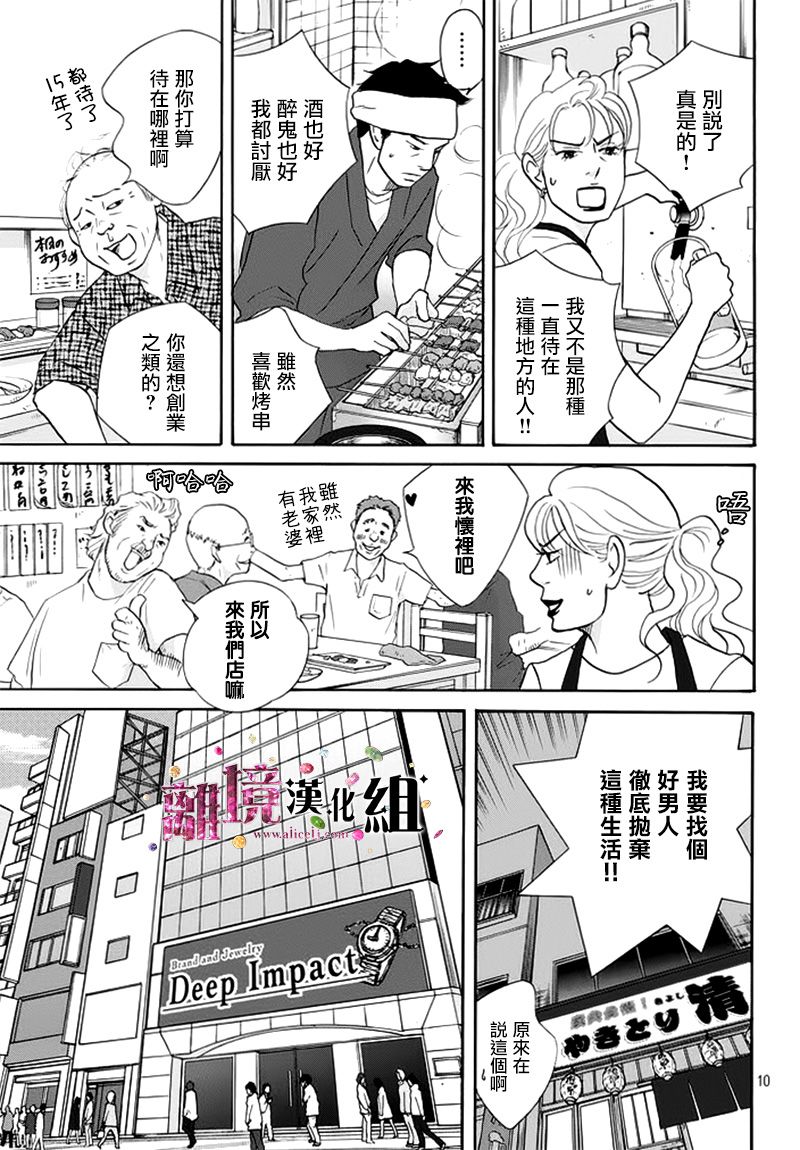 《当铺 志野部的宝石匣》漫画最新章节第13话免费下拉式在线观看章节第【10】张图片