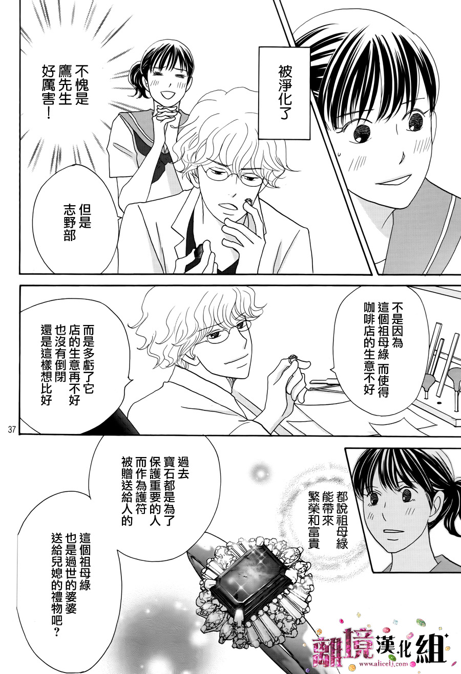 《当铺 志野部的宝石匣》漫画最新章节第7话免费下拉式在线观看章节第【37】张图片