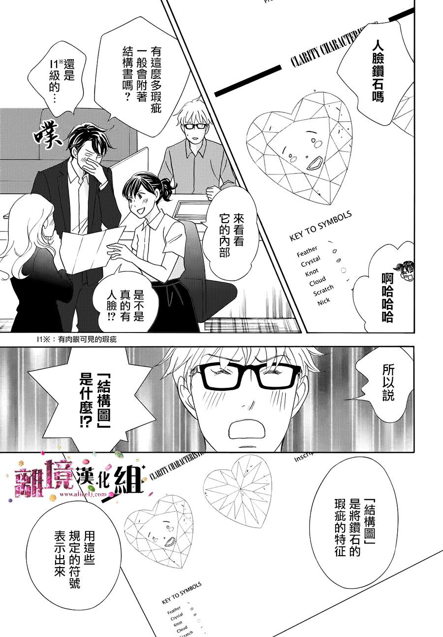 《当铺 志野部的宝石匣》漫画最新章节第15话免费下拉式在线观看章节第【5】张图片