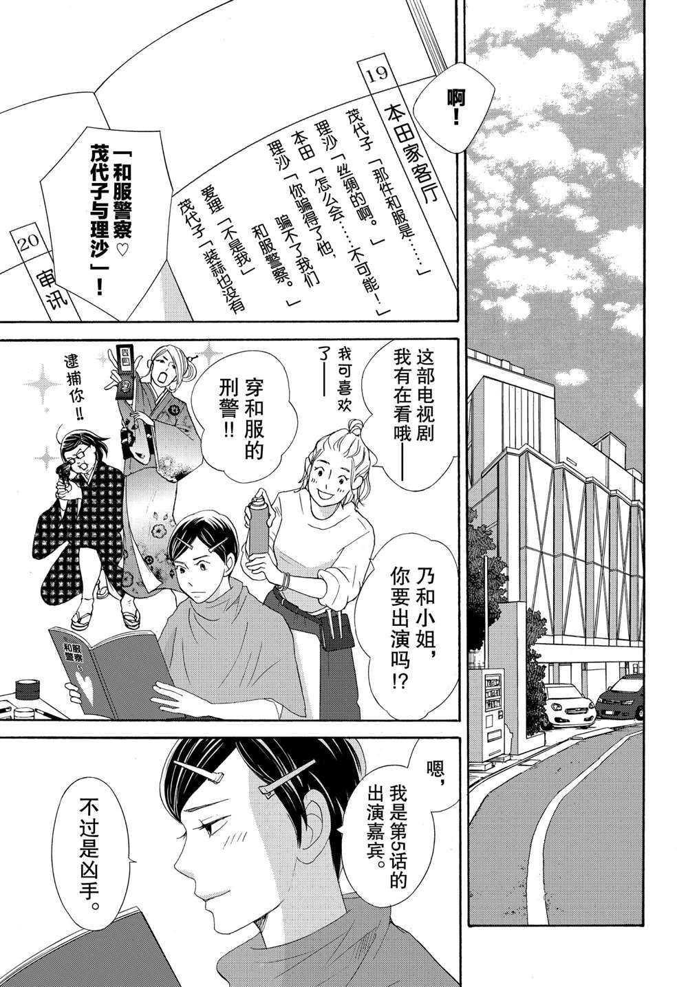 《当铺 志野部的宝石匣》漫画最新章节第39话 试看版免费下拉式在线观看章节第【11】张图片