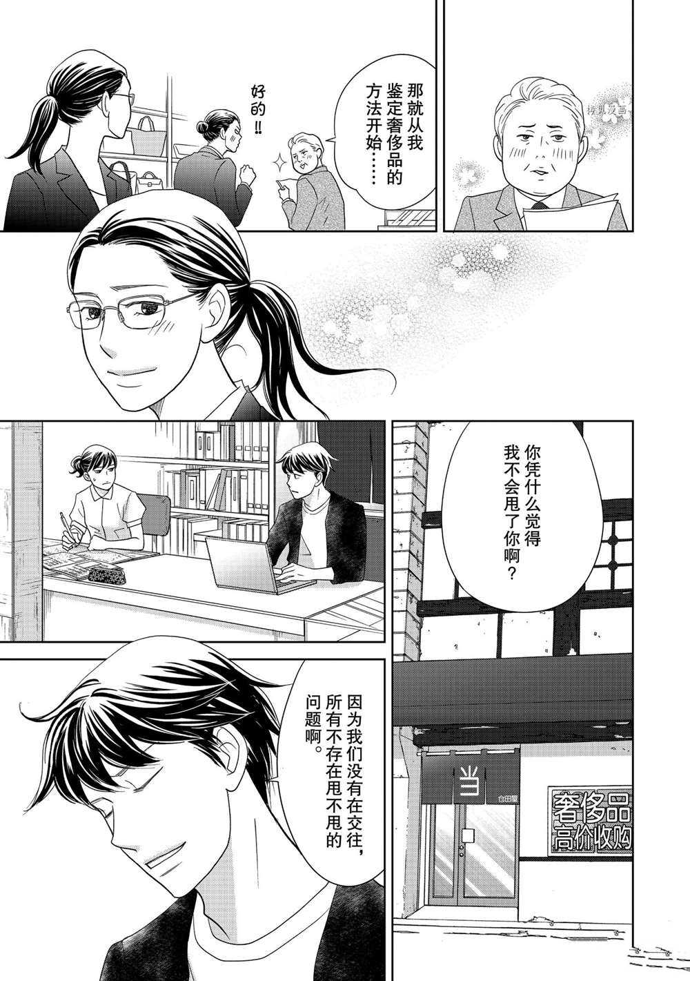 《当铺 志野部的宝石匣》漫画最新章节第56话 试看版免费下拉式在线观看章节第【31】张图片