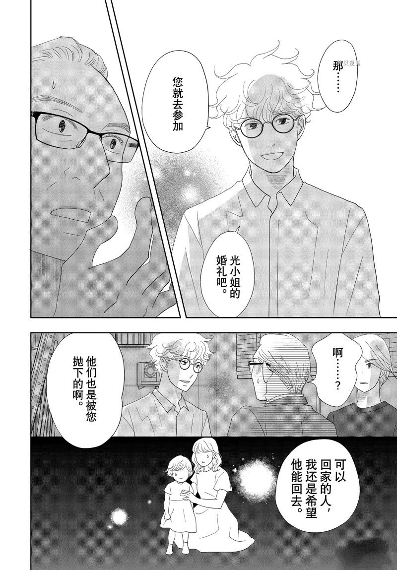 《当铺 志野部的宝石匣》漫画最新章节第69话 试看版免费下拉式在线观看章节第【24】张图片