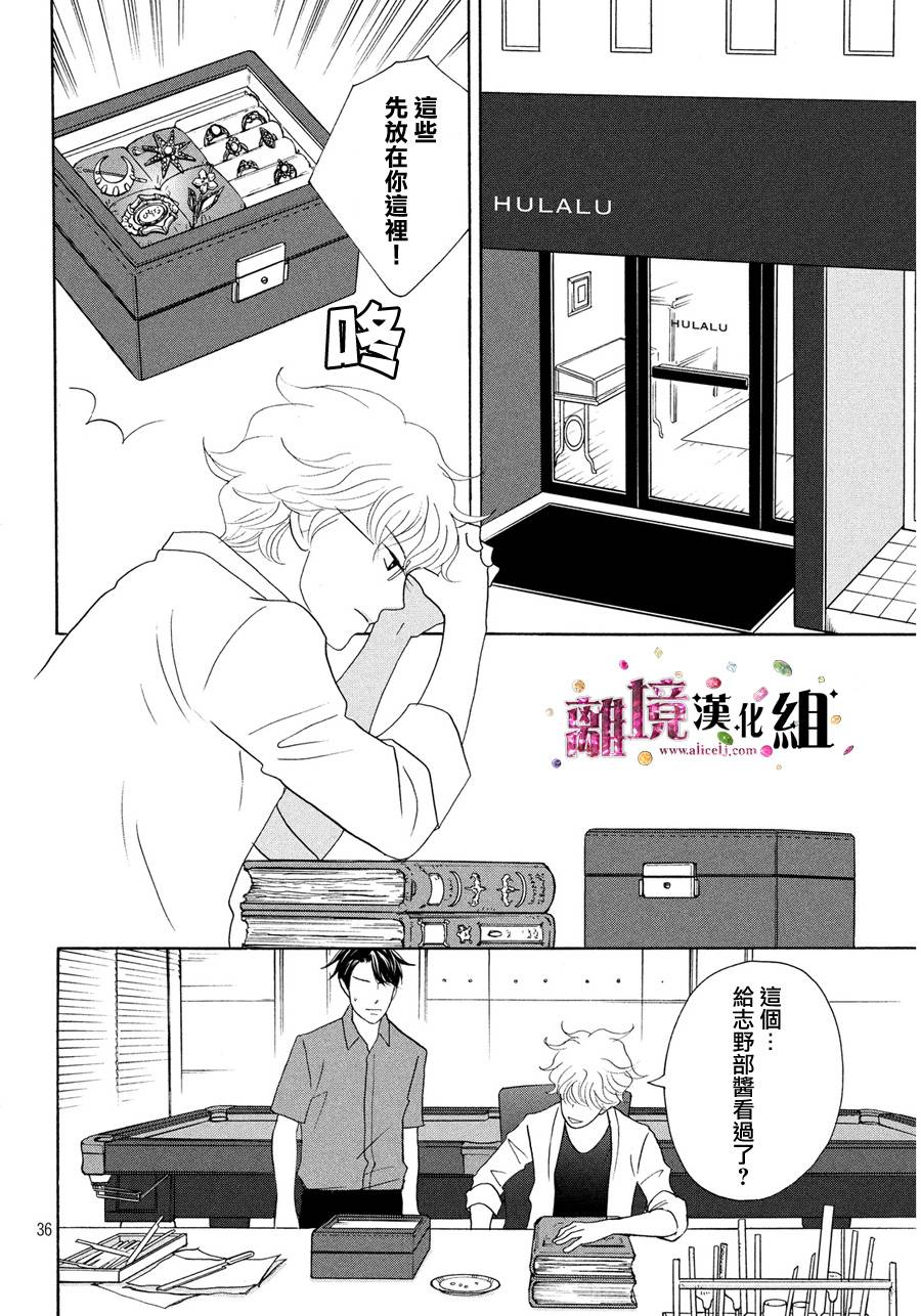 《当铺 志野部的宝石匣》漫画最新章节第8话免费下拉式在线观看章节第【36】张图片