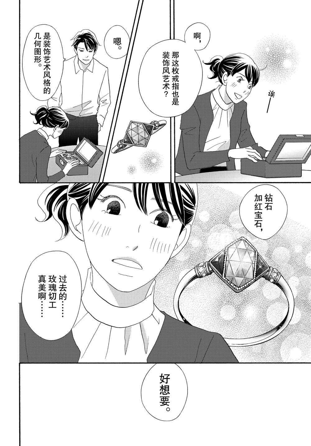 《当铺 志野部的宝石匣》漫画最新章节第37话 试看版免费下拉式在线观看章节第【8】张图片