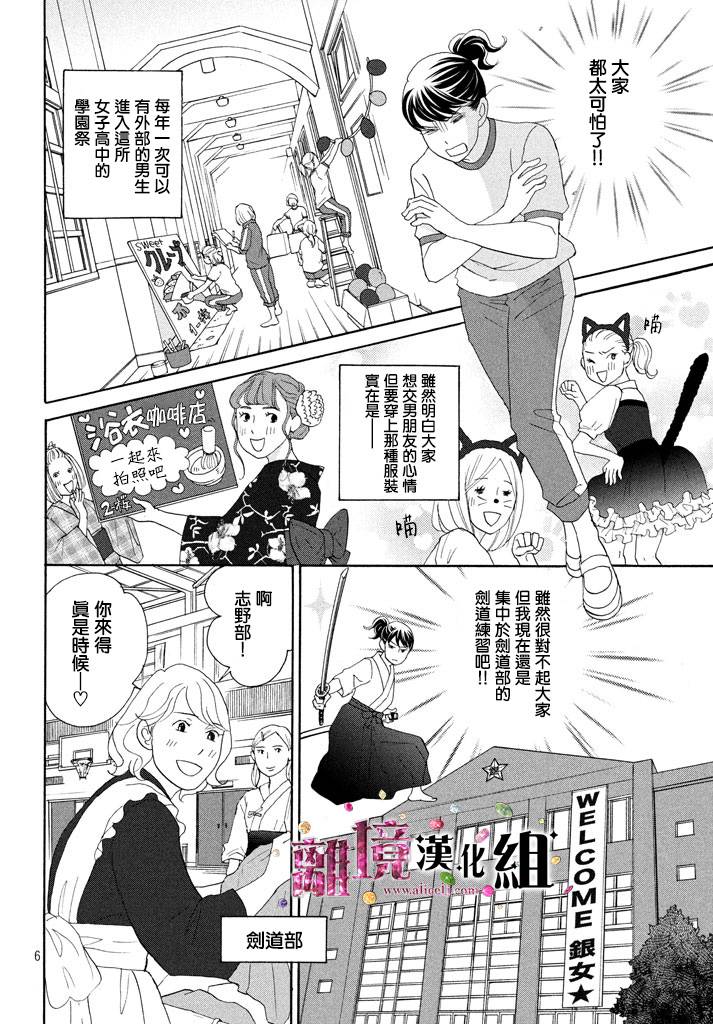 《当铺 志野部的宝石匣》漫画最新章节第25话免费下拉式在线观看章节第【6】张图片