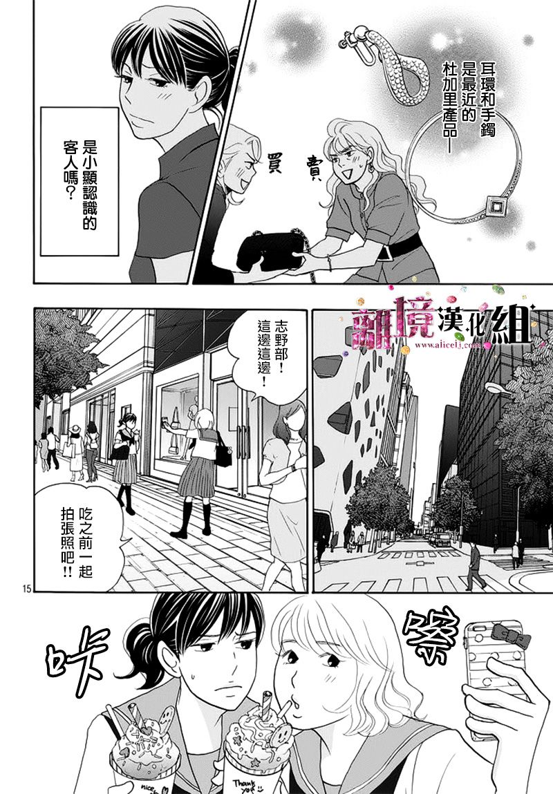 《当铺 志野部的宝石匣》漫画最新章节第13话免费下拉式在线观看章节第【15】张图片